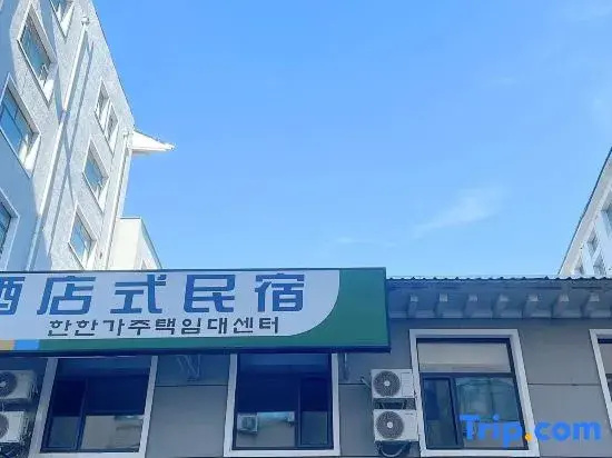 Hanhanjia·Smart Light Luxury B&B (Yanji Yanbian University Korean Folk Park Branch)