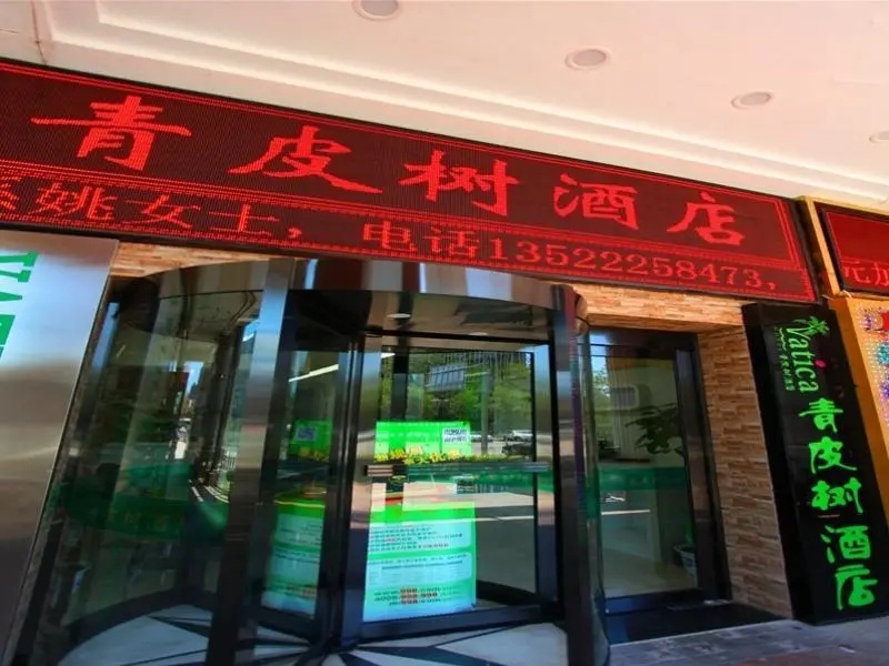 Vatica Beijing Chaoyang District Xidawang Road Jiulong Mountain Metro Station Hotel