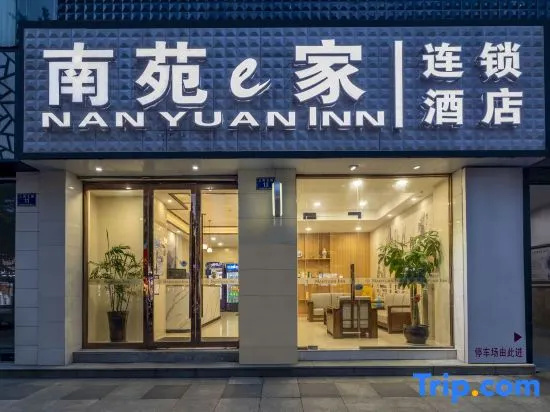 NANYUAN INN (Changxing South Station Babai Ban)