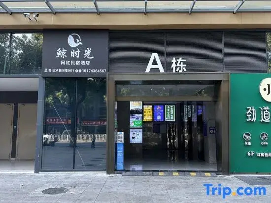 Whale Time Homestay (Tianhong Shopping Center)