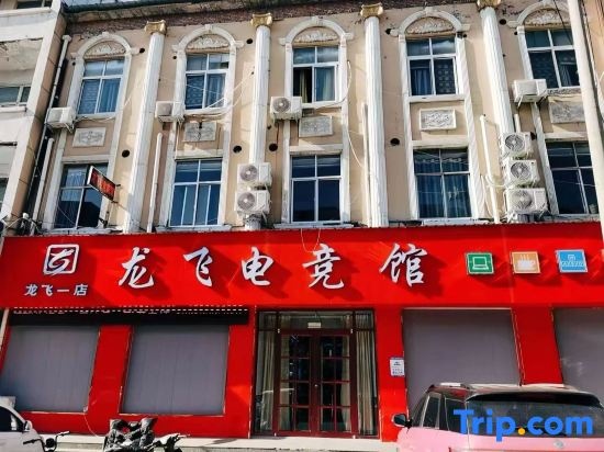 Minquan Longfei E-sports Hotel in Shangqiu