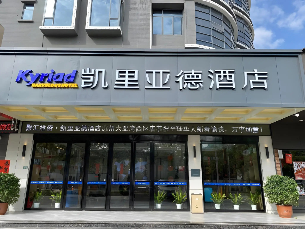 Kyriad Hotel (Huizhou Daya Bay BYD Technology Park)