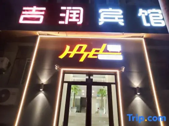 Jirun Hotel (Harbin Central Avenue Branch)