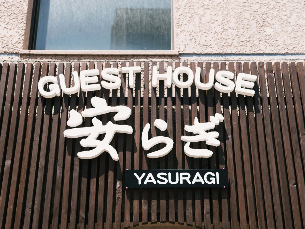 Guest House Yasuragi Nakasu 사진 2