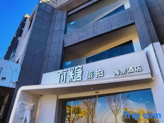 Dali Sugar Sea View Hotel (Erhai Park High-Speed Rail Station Branch)