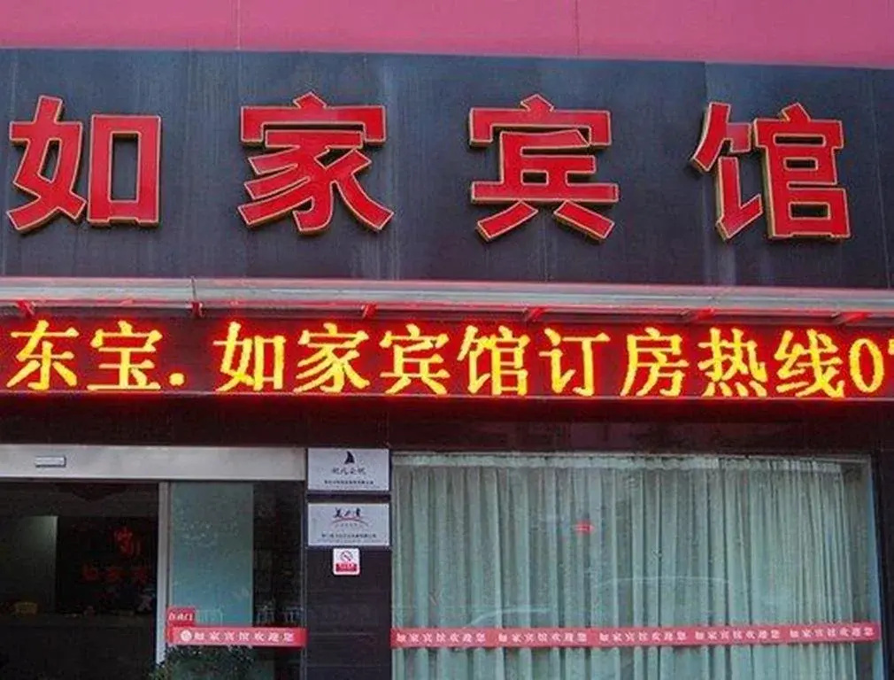 Rujia Inn