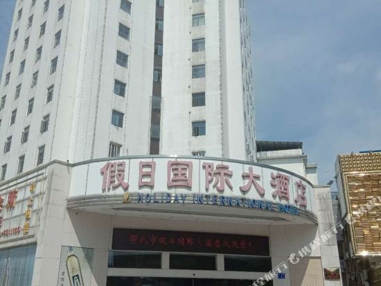 Holiday International Hotel in Nanping