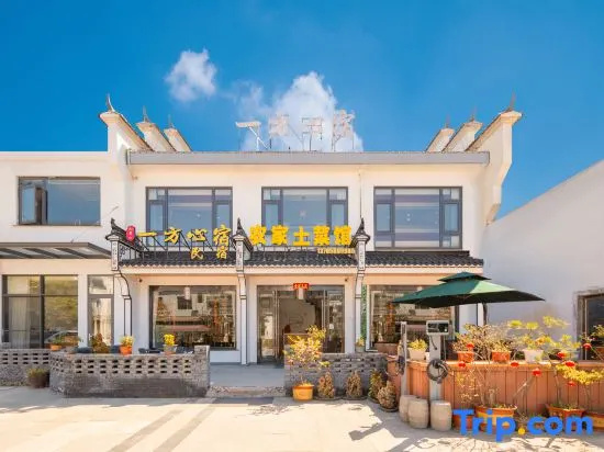 Jiuhua Mountain Yifang Heart Stay Homestay in Chizhou