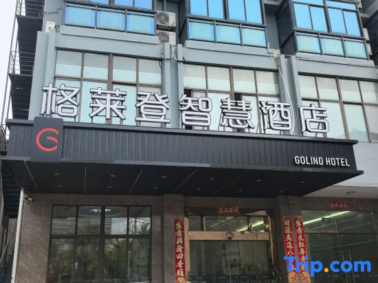 Golind lnn Smart hotel (Haikou Wanda Plaza)