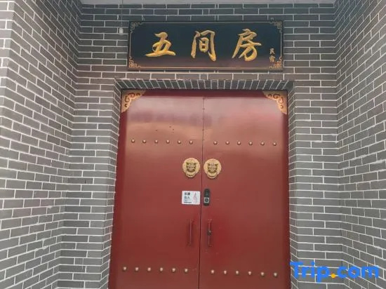 Wujianfang Courtyard Homestay (Guanghui Temple Branch, South Gate of Zhengding Ancient City)