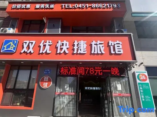 Harbin Shuangyou Express Inn