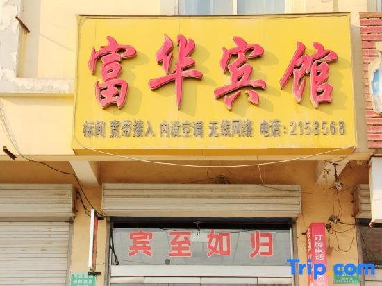 Fuhua Hotel Yanggu
