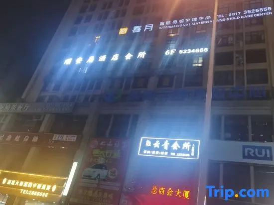 Shell Hotel Nanchong