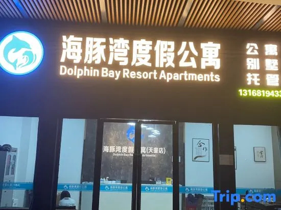 Dolphin Bay Resort Apartment (Shanwei poly Jinting Bay store)
