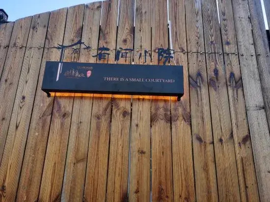 Guanshan Youjian Courtyard (Beijing Xigan Road Shop)
