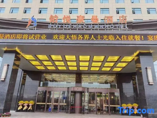Boyue Haoman Hotel
