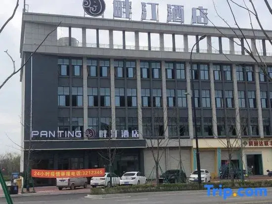 Huzhou Panting Hotel (China Zhili Children's Wear City)