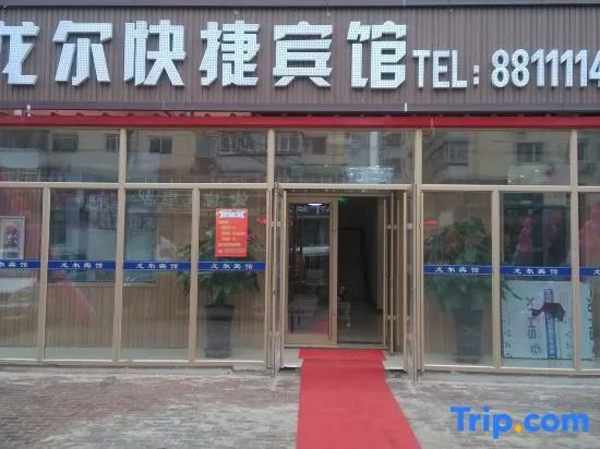 Harbin Long'er Express Inn — 4