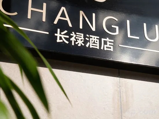 Changyi Hotel (Sunshine Yuecheng) - фото 10