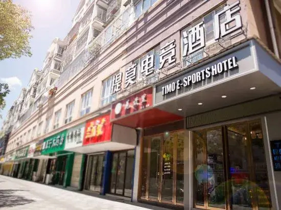 Ningguo Timo E-sports Hotel