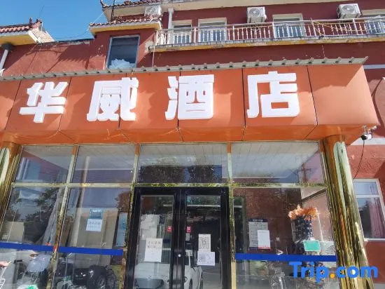 Huawei Hotel (Headquarters Base Yungang Road Branch)