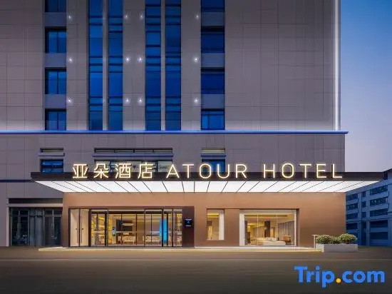 ATOUR Hotel, Qinglong West Road, Ningguo Fortune Center