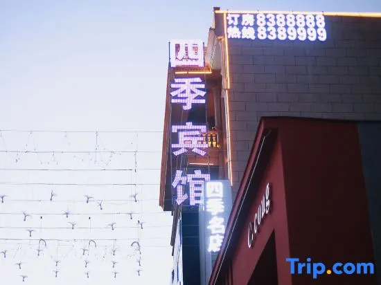 Mengzhou Four Seasons Hotel (Sangpo Branch)