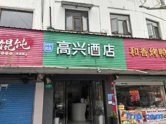 UMYouXuan Gaoxing Hotel (Shanghai Lianhua South Road)