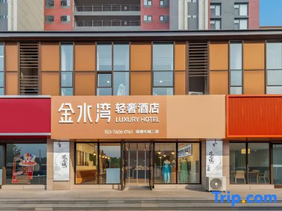 Jinshuiwan Light Luxury Hotel (Langya Ancient City)