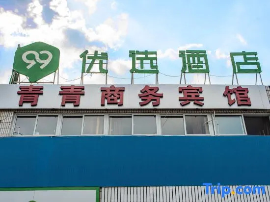 99inn Selected (Liaocheng Railway Station)