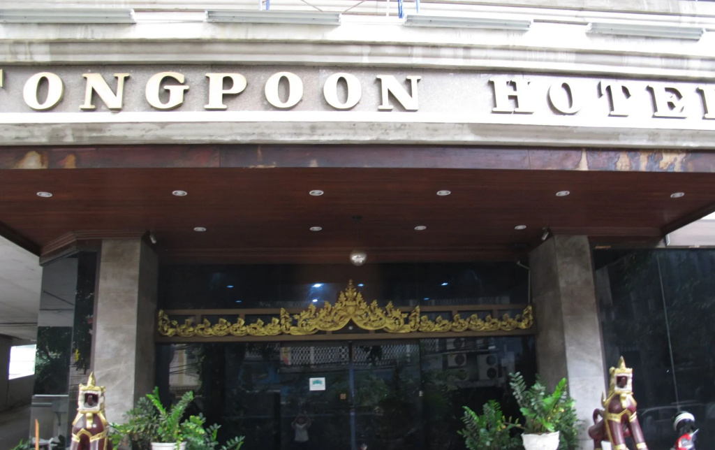 Tongpoon Hotel — фото