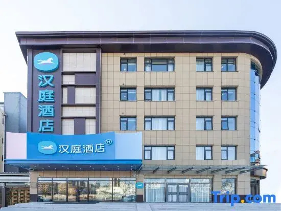 HanTing Hotel (Zhangjiakou Qingshuihe Zhong Road)