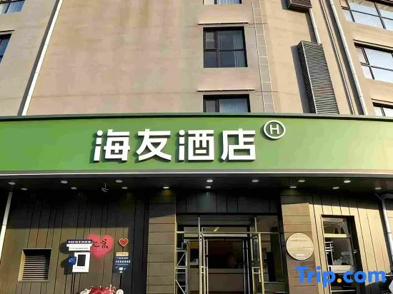 Hi Inn (Beijing Panjiayuan)