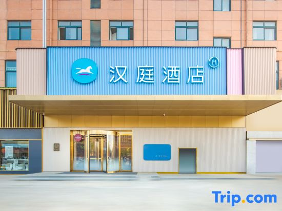 HanTing Hotel (Shangqiu Xiayi Trade Port)