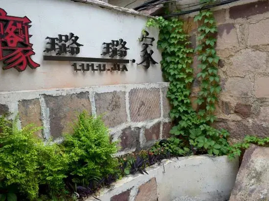 Lulu's Homestay (Shibanyan Town)