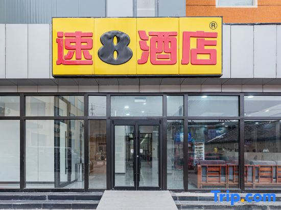 Super 8 Hotel (Beijing Majuqiao Dadu Society Test Field)