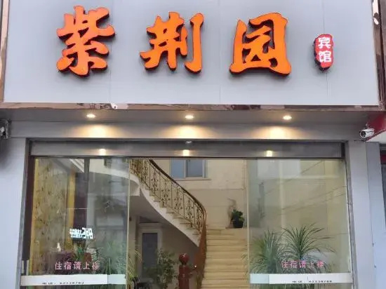 Yueqing zijingyuan Hotel