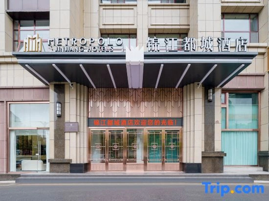 Jinjiang Metropolo Hotel (Xining Haihu New District Wanda Plaza Branch)