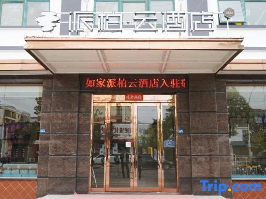 Ru Jia Pebble Hotel (Huai'an Lianshui Economic Development Zone)