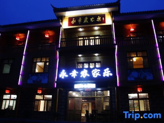Yongxing Farmhouse in Loudi