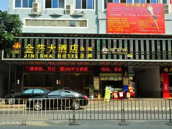 Guangzhou Jinsha Hotel (Nansha Dachong Subway Station)