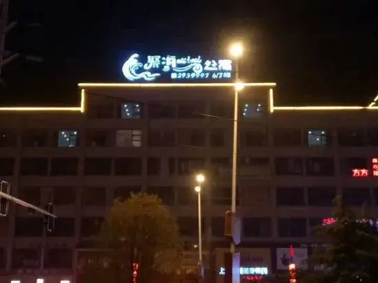 Juhai Hotel(Hejie Dian)