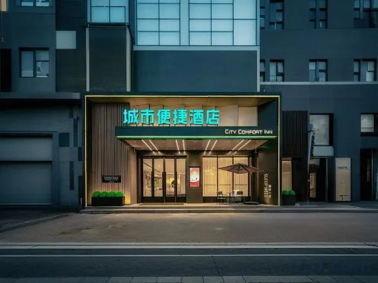 City Comfort Inn (Haikou High-speed Railway East Station) — фото 1