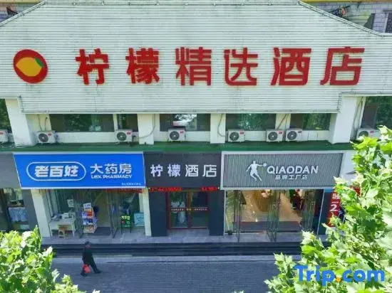 Lemon Collection Hotel (Lanzhou Yellow River Mother Sculpture Small West Lake Subway Station Branch)