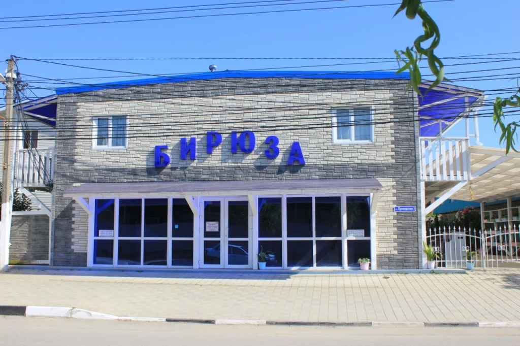Бирюза