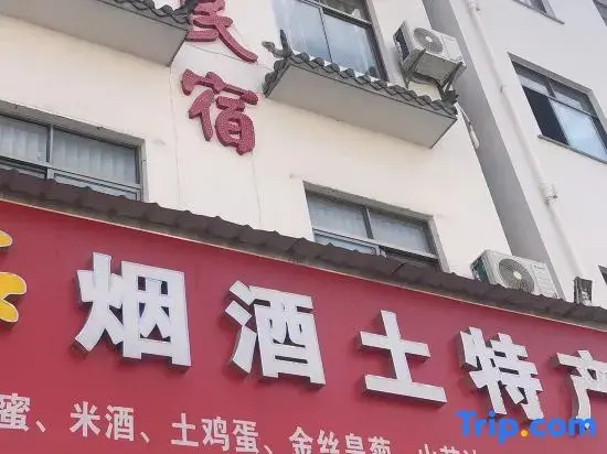 Wuyuan Daidai Homestay