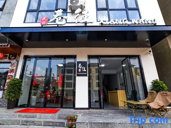 Xiangwang Homestay (Wuling yuan National Forest Park)