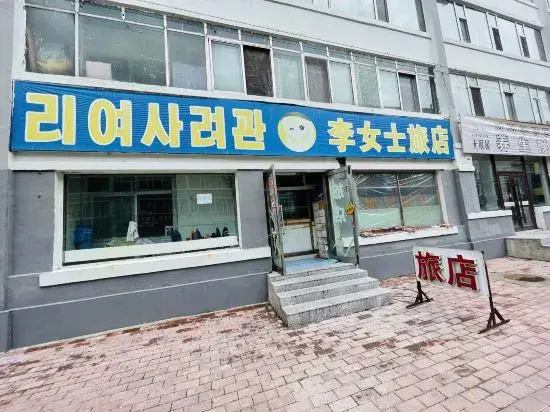 Ms Li Guest House