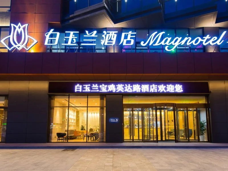 Magnotel Yingda Road, Baoji - фото 4