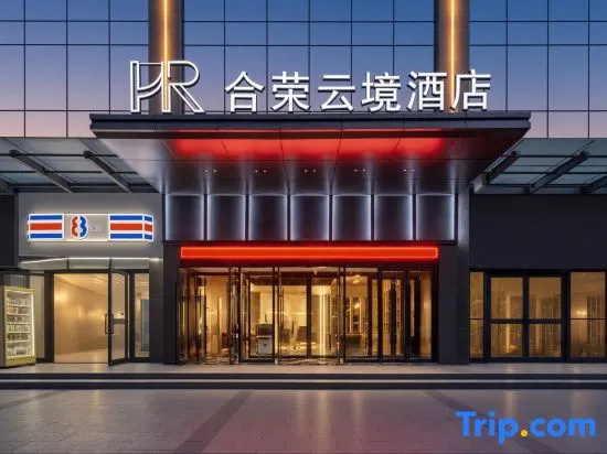 Yining Herong Yunjing Hotel (Ile River Scenic Area)